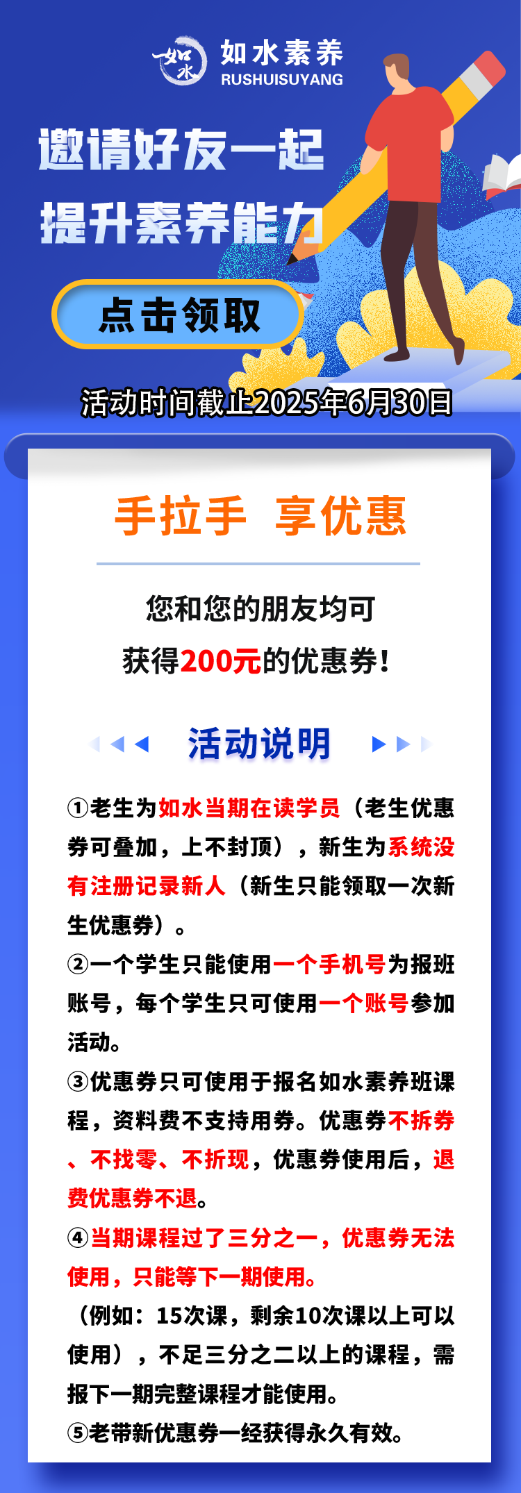 老带新优惠券海报（200).jpg