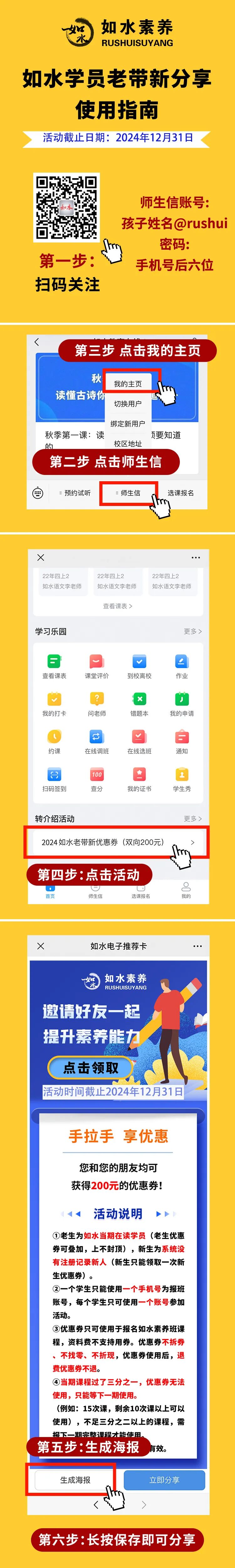 老带新分享指南海报（240331）.jpg