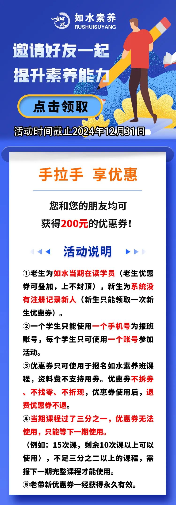 老带新优惠券海报.jpg